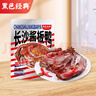黑色經(jīng)典醬板鴨308g 整只手撕風(fēng)干板鴨熟食湖南特產(chǎn)鹵味小吃即食線上熱銷 曬單實(shí)拍圖
