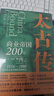 財之道叢書(shū)·太古傳：商業(yè)帝國200年 曬單實(shí)拍圖