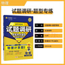 試題調(diào)研 熱點(diǎn)題型專練 物理 計(jì)算題 高考小題 2025年新版 天星教育 曬單實(shí)拍圖