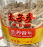 同仁堂品牌 北京同仁堂  太子參150g 福建省柘榮太子參甘綿微苦參味濃郁 曬單實(shí)拍圖