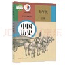 2023正版初中全套歷史課本人教版教材789七八九年級上下冊歷史書全套課本人教版教科書初一二三上冊下冊歷史全套書新華正版7-9歷史 曬單實(shí)拍圖