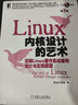 二手Linux內核設計的藝術(shù)：圖解Linux操作系統架構設計與實(shí)現原理 曬單實(shí)拍圖
