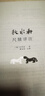 秋水軒尺牘詳注（尺牘經(jīng)典叢書 精裝 全一冊(cè)）CXDB 曬單實(shí)拍圖