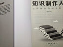 【現貨 速發(fā)】知識制作人：七項修煉與成長(cháng)階梯 章永宏著(zhù)互聯(lián)網(wǎng)知識付費產(chǎn)品經(jīng)理運營(yíng) 曬單實(shí)拍圖