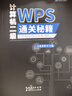 2025年9月小黑課堂計算機(jī)二級ms office通關(guān)秘籍選擇題寶典二級wps office二級題庫免費(fèi)真題精講課小黑老師 二級WPS【通關(guān)秘籍+選擇題寶典】贈快捷鍵+簽名照 曬單實(shí)拍圖