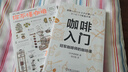 咖啡入門：冠軍咖啡師的咖啡課 世界冠軍咖啡師的趣味解說、輕松入門的咖啡課 咖啡 咖啡沖泡法 咖啡入門課 曬單實(shí)拍圖