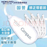 【全網(wǎng)低價】國譽(yù)（KOKUYO）學(xué)生Campus原紙色修正帶40米糾錯帶涂改帶替芯套裝WSG-TWT3508S1 曬單實拍圖