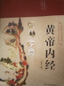 全2冊黃帝內(nèi)經(jīng)和百病食療全集原著正版白話文四季養(yǎng)生法原版全注全譯中醫(yī)基礎(chǔ)理論十二經(jīng)脈揭秘與應(yīng)用養(yǎng)生書 曬單實拍圖
