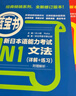 日語紅藍(lán)寶書系列 紅寶書藍(lán)寶書新日本語能力考試N1套裝 文法語法 文字詞匯(詳解+練習(xí))（套裝共2冊）紅寶書贈音頻 曬單實(shí)拍圖