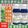 精草銨磷銨鹽除草劑果園茶園惡性雜草牛筋草小飛蓬強效除草劑 1kg*2瓶 曬單實拍圖