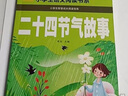 二十四節(jié)氣故事 彩圖注音版 小學生一二三年級5-6-7-8歲語文課外世界經(jīng)典文學名著童話故事書 二十四節(jié)氣故事 曬單實拍圖