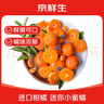 京鮮生 南非進(jìn)口小蜜橘/蜜桔3斤裝 單果40g起 柑橘桔子 新鮮水果 曬單實(shí)拍圖