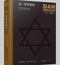【多規(guī)格】丹布朗插圖珍藏版小說全集天使與魔鬼+達·芬奇密碼+地獄+失落的秘符+本源+騙局+數(shù)字城堡 正版 懸疑推理小說 達芬奇密碼（插圖珍藏版） 曬單實拍圖