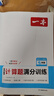 2026一本初中數(shù)學計算題滿分訓練中考數(shù)學物理化學壓軸題初中數(shù)學幾何模型函數(shù)應用題七八九年級初一二三中考數(shù)學計算題滿分訓練人教北師版數(shù)學計算題強化訓練 初中數(shù)學思維訓練初中數(shù)學必刷題 【人教版】7年級 曬單實拍圖