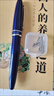 垚龍?zhí)么篝~雷藍(lán)鉆系列美工彎尖鋼筆旋轉(zhuǎn)筆帽全銅重手感男女商務(wù)辦公書法練字專用學(xué)生禮品送禮物特粗大彎尖筆 寶石藍(lán)+5筆尖+60墨囊 0.6mm小翹頭【楷書練字】 曬單實(shí)拍圖