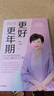 更好更年期 北京協(xié)和醫(yī)院婦產(chǎn)科主任醫(yī)師陳蓉 24年臨床經(jīng)驗總結(jié) 中老年女性 養(yǎng)生防病必備書籍 中信出版社   曬單實拍圖