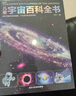兒童宇宙百科全書 宇宙奧秘大百科兒童宇宙百科全書6-15歲兒童百科全書關(guān)于宇宙太空的書天文書籍 兒童宇宙百科全書 曬單實拍圖