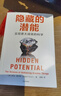隱藏的潛能 實現(xiàn)更大成就的科學 另一種選擇 重新思考 作者 亞當格蘭特著 潛能 天賦 性格 中信出版社 曬單實拍圖