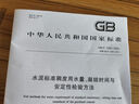 2025年新標(biāo) GB/T 1346-2024 水泥標(biāo)準(zhǔn)稠度用水量、凝結(jié)時(shí)間、安定性檢驗(yàn)方法 代替GB/T 1346-2011 中國(guó)標(biāo)準(zhǔn)出版 【紙質(zhì)版】 曬單實(shí)拍圖