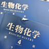 生物化學(xué)（第4版 上冊+下冊）+朱圣庚生物化學(xué)第四版習題全解與考研教案  套裝3冊 曬單實(shí)拍圖
