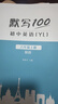 【易蓓】（套裝3本）默寫100初中英語譯林版 八年級上冊 江蘇初二8上單詞短語句子詞匯默寫本 曬單實拍圖