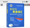 2025版維克多英語 新初中英語詞匯1800+900+500 初中生英語詞匯書初中生英語 維克多英語詞匯 曬單實拍圖