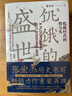 張宏杰歷史三部曲送關(guān)鍵詞卡片*6 洪武-朱元璋的成與敗+饑餓的盛世+千年悖論 中國歷史研究明清歷史人物華章大歷史 曬單實拍圖