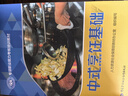 中式烹飪基礎(chǔ)--專項(xiàng)職業(yè)能力考核培訓(xùn)教材 曬單實(shí)拍圖