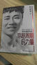 穿越周期的力量 我在中國(guó)酒店業(yè)18年創(chuàng)業(yè)筆錄（東呈集團(tuán)創(chuàng)始人程新華，親述商業(yè)哲思與人生智慧） 曬單實(shí)拍圖