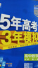 曲一線 高一上高中數(shù)學(xué) 必修第一冊 人教A版 新教材 2026高中同步5年高考3年模擬五三 曬單實(shí)拍圖