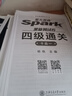 含2025年6月真題】星火英語四級真題試卷備考2025年12月四級考試英語真題通關(guān)cet46大學(xué)英語四級詞匯書英語聽力翻譯四級英語備考資料外語學(xué)習(xí)圖書 四級通關(guān)【四級真題16套+預(yù)測3套+詞匯專項(xiàng)語法 曬單實(shí)拍圖