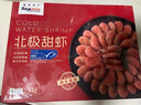 禧美海產(chǎn) 熟凍北極甜蝦凈重3斤裝/盒 150/180規(guī)格 冰蝦 MSC認證 海鮮水產(chǎn) 曬單實拍圖
