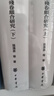 拼接絲路文明：敦煌殘卷綴合研究（套裝上下冊） 曬單實拍圖