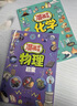 漫畫(huà)奇趣物理啟蒙漫畫(huà)版兒童趣味百科全書(shū)這才是孩子愛(ài)看的漫畫(huà)奇趣啟蒙繪本小學(xué)生課外必閱讀科普趣味讀物 曬單實(shí)拍圖