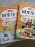 三年級(jí)上冊(cè)下冊(cè)同步作文人教版2025新版小學(xué)生三年級(jí)上下冊(cè)語文作文書大全老師推薦閱讀理解3年級(jí)寫作素材優(yōu)美句子積累滿分范文 【共2本】同步作文上冊(cè)+下冊(cè) 曬單實(shí)拍圖