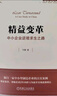 精益變革：中小企業(yè)逆境求生之路 曬單實(shí)拍圖