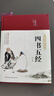 四書(shū)五經(jīng)（布面精裝 彩圖珍藏版 美繪國學(xué)系列） 曬單實(shí)拍圖