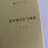 老舍談寫作與閱讀(語文教師小叢書) 曬單實拍圖
