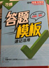 萬唯中考初中小四門速用答題模板速記活用知識點必背全國通用七八九年級政治歷史地理生物速記背記手冊大全中考初二會考復(fù)習(xí)資料 【99%家長購買】小四門套裝【道歷+生地】 曬單實拍圖