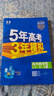 曲一線 高一上高中數(shù)學(xué) 必修第一冊(cè) 人教A版 新教材 2026高中同步5年高考3年模擬五三 曬單實(shí)拍圖