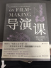 電影學(xué)院213  ：導(dǎo)演課 曬單實(shí)拍圖