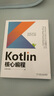 Kotlin核心編程 水滴技術團隊 著 java 程序設計 程序開發(fā) 實踐 編程 Scala 函數(shù) 曬單實拍圖