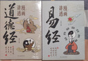 【央視網(wǎng)】漫畫講透易經(jīng) 道德經(jīng) 莊子 黃帝內(nèi)經(jīng) 原文完整白話文為人處世的智慧易經(jīng)真的很容易周易入門基礎(chǔ)知識(shí)64卦國(guó)學(xué)經(jīng)典書籍SS 漫畫講透道德經(jīng)+漫畫講透易經(jīng) 曬單實(shí)拍圖