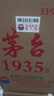 茅臺（MOUTAI）1935 醬香型白酒 53度 500ml*6 整箱裝 曬單實(shí)拍圖