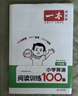一本小學(xué)英語閱讀訓(xùn)練100篇六年級上下冊 2026版閱讀理解詞匯積累 語法點撥 全文翻譯 梯度訓(xùn)練 曬單實拍圖