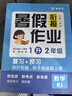 一年級(jí)下冊(cè)暑假作業(yè)人教版語(yǔ)文數(shù)學(xué)小學(xué)暑假銜接一升二閱讀理解應(yīng)用題練字帖專(zhuān)項(xiàng)訓(xùn)練黃岡小狀元1升2年級(jí)預(yù)復(fù)習(xí)下冊(cè)銜接上冊(cè)新教材同步訓(xùn)練練習(xí)冊(cè) 兩本裝：語(yǔ)文+數(shù)學(xué)【人教版】 一年級(jí)暑假作業(yè) 曬單實(shí)拍圖
