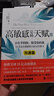 高敏感是種天賦（套裝共3冊）  丹麥心理治療師 伊爾斯·桑德 著(zhù) 新華書(shū)店旗艦店心理學(xué)書(shū)籍 【全套3冊】高敏感是種天賦1+2+3 曬單實(shí)拍圖