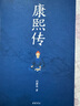 康熙傳 曬單實(shí)拍圖