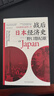 【贈便簽本】日本經(jīng)濟啟示錄6冊 人口與日本經(jīng)濟+負動(dòng)產(chǎn)時(shí)代+后資本主義時(shí)代+無(wú)退休社會(huì )+戰后日本經(jīng)濟史+像經(jīng)濟學(xué)家一樣思考 人口老齡化延遲退休 退休養老社會(huì )問(wèn)題 大眾經(jīng)管書(shū)籍 日本經(jīng)濟啟示錄6冊 曬單實(shí)拍圖