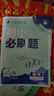 【2026新版】初中必刷題九年級全套任選九年級上下冊初中九年級上分卷數學(xué)語(yǔ)文英語(yǔ)政治歷史地理生物人教同步初中必刷題初三同步練習冊試卷必刷題 【2025秋】九上 數學(xué)【冀教版】 曬單實(shí)拍圖